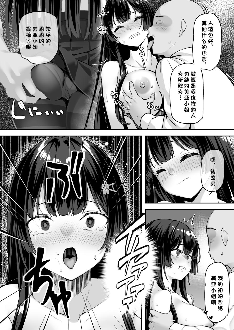[Renchipuya (Pocyadon)] Takane no Hana ni Saimin o [Chinese] [心海汉化组] - Page 14