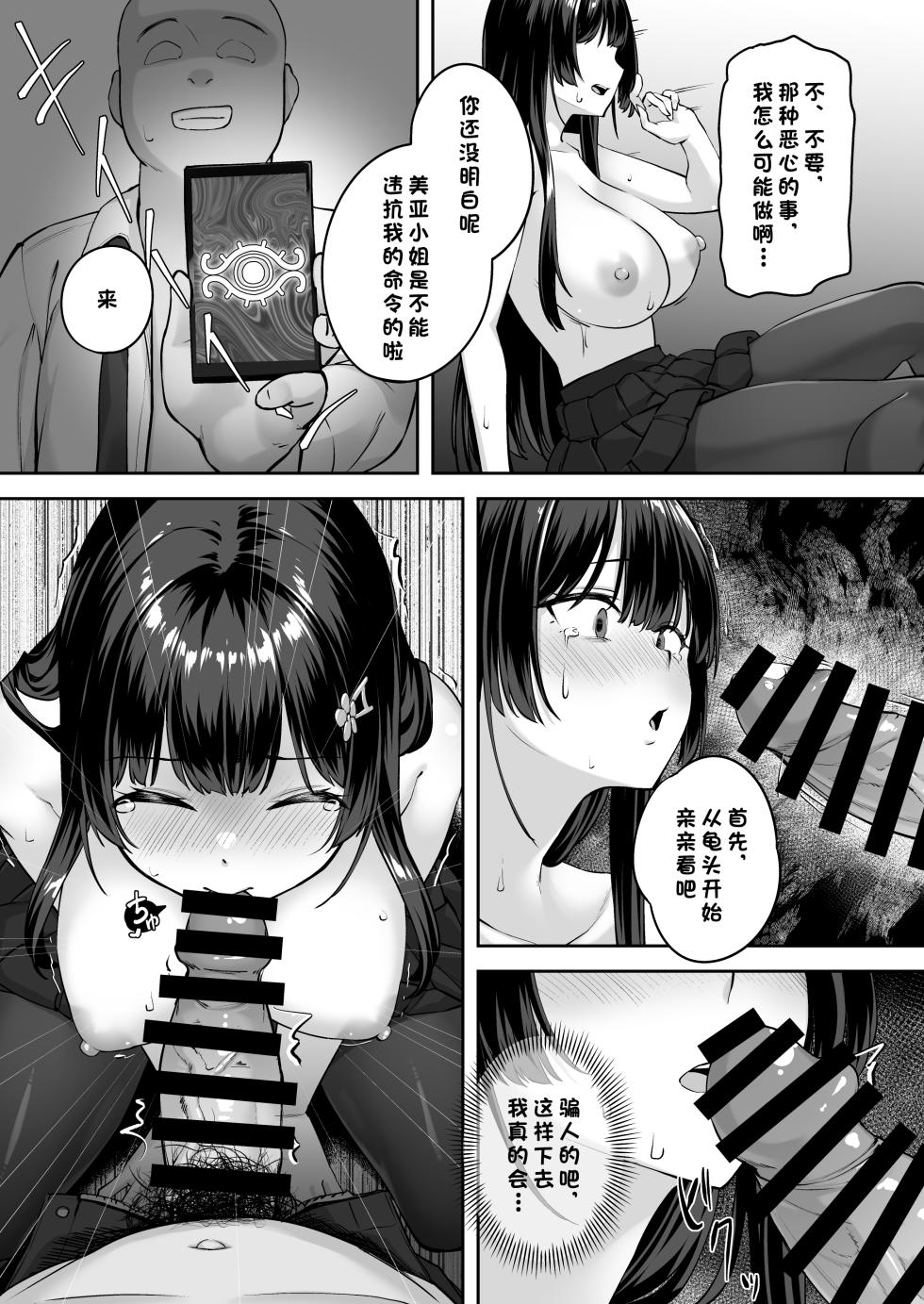 [Renchipuya (Pocyadon)] Takane no Hana ni Saimin o [Chinese] [心海汉化组] - Page 17