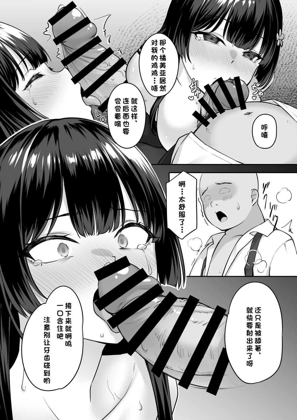 [Renchipuya (Pocyadon)] Takane no Hana ni Saimin o [Chinese] [心海汉化组] - Page 18