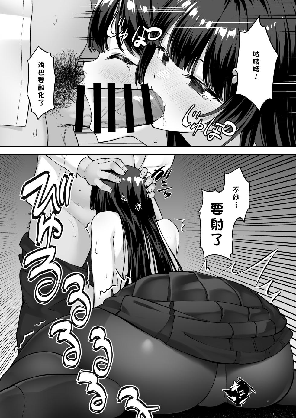 [Renchipuya (Pocyadon)] Takane no Hana ni Saimin o [Chinese] [心海汉化组] - Page 20