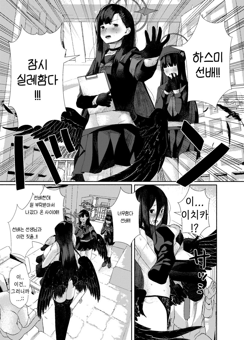 [ARIH (Hira Hira)] Yoku o Osaezu Tomedonaku | 욕망을 억누르지 않고 끊임없이 (Blue Archive) [Korean] [Reminiscencely] [Digital] - Page 9