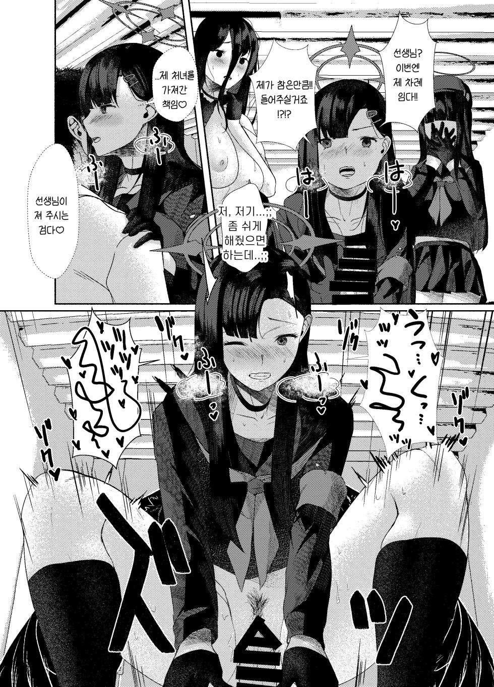 [ARIH (Hira Hira)] Yoku o Osaezu Tomedonaku | 욕망을 억누르지 않고 끊임없이 (Blue Archive) [Korean] [Reminiscencely] [Digital] - Page 11