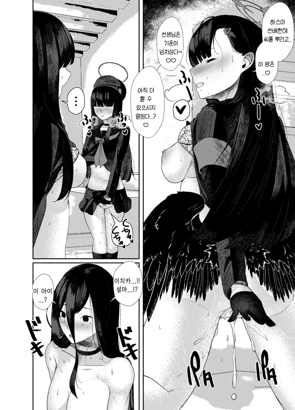 [ARIH (Hira Hira)] Yoku o Osaezu Tomedonaku | 욕망을 억누르지 않고 끊임없이 (Blue Archive) [Korean] [Reminiscencely] [Digital] - Page 16