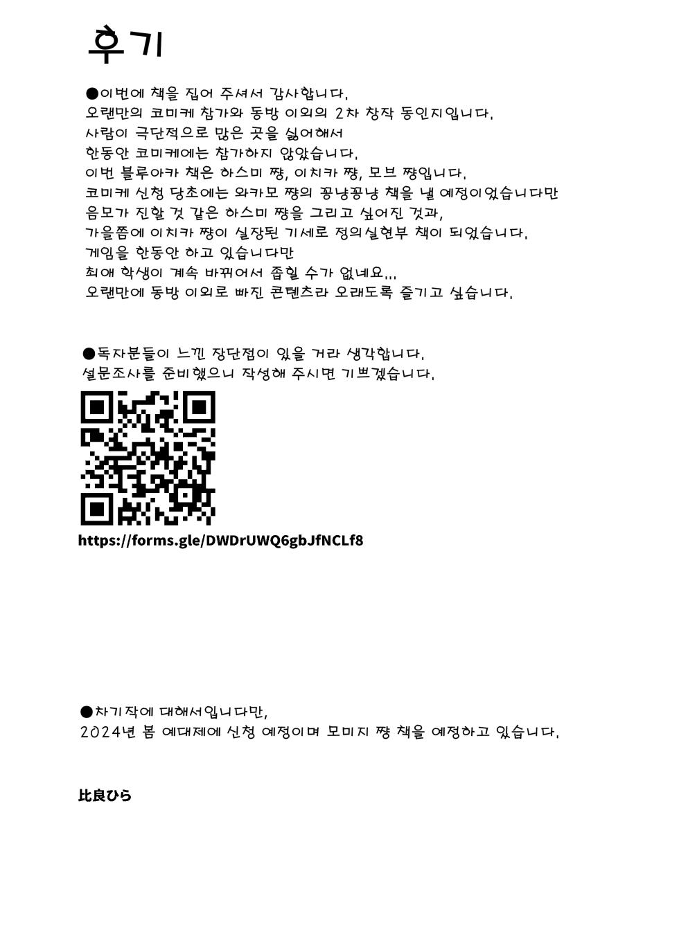 [ARIH (Hira Hira)] Yoku o Osaezu Tomedonaku | 욕망을 억누르지 않고 끊임없이 (Blue Archive) [Korean] [Reminiscencely] [Digital] - Page 23