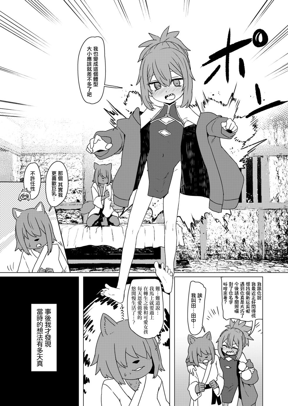 [Sumiyao] Isekai Sennin Suiminkan (Towako 20) [Chinese] [便宜漢化] [Digital] - Page 15