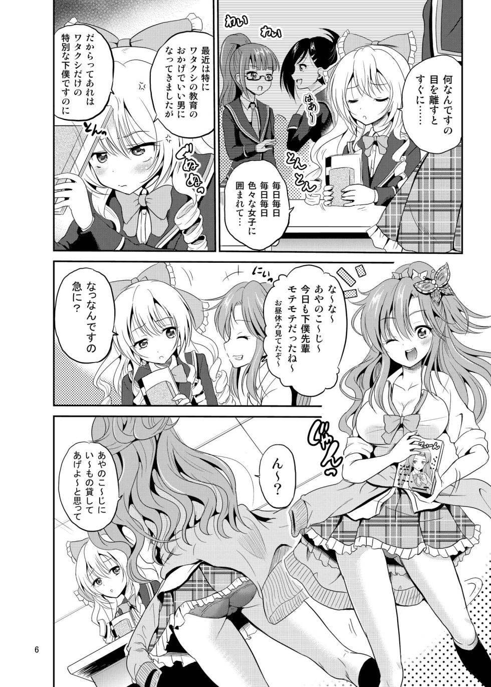 [Cartagra (Kugami Angning)] Arcanum 8 (Girl Friend BETA) [Digital] - Page 5