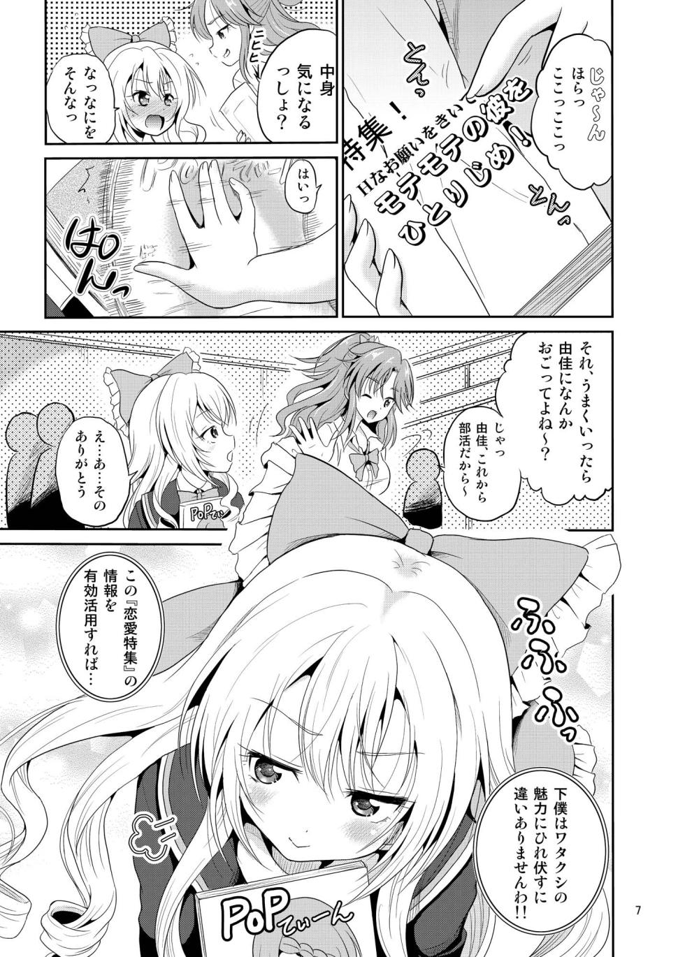 [Cartagra (Kugami Angning)] Arcanum 8 (Girl Friend BETA) [Digital] - Page 6