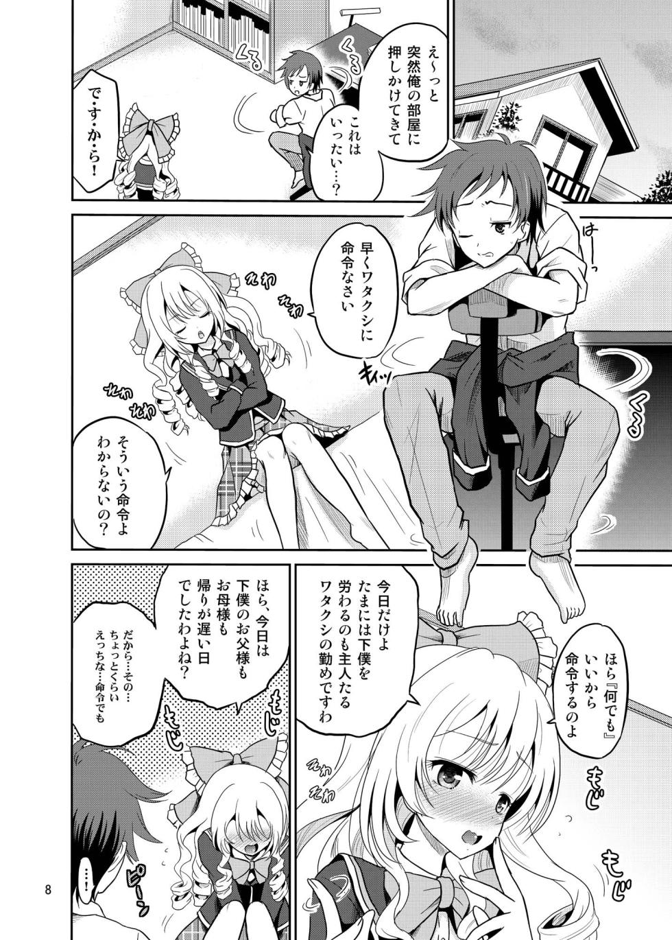 [Cartagra (Kugami Angning)] Arcanum 8 (Girl Friend BETA) [Digital] - Page 7