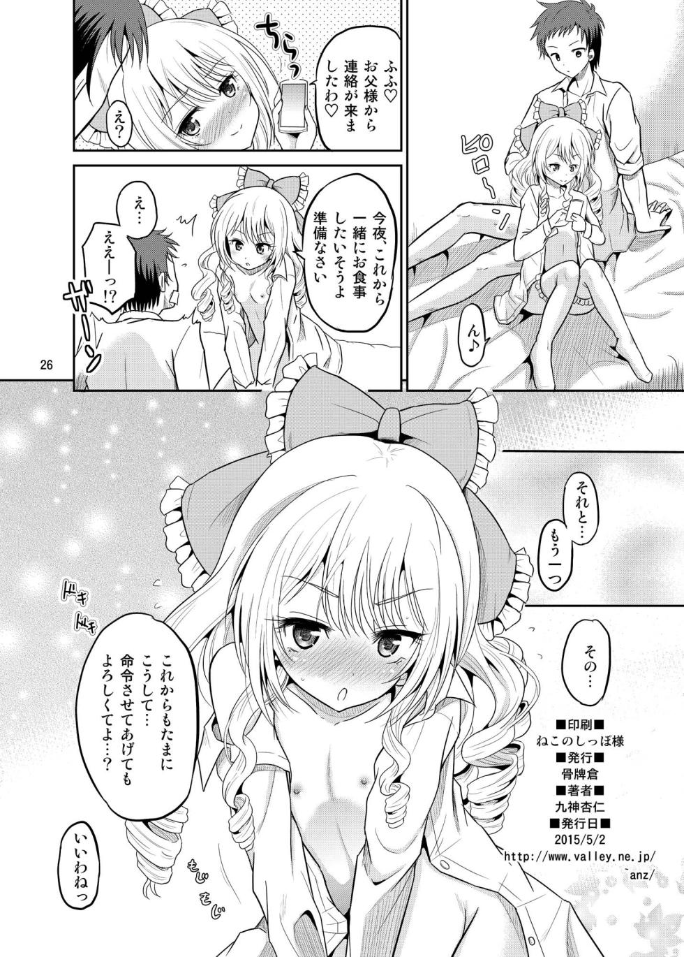 [Cartagra (Kugami Angning)] Arcanum 8 (Girl Friend BETA) [Digital] - Page 25