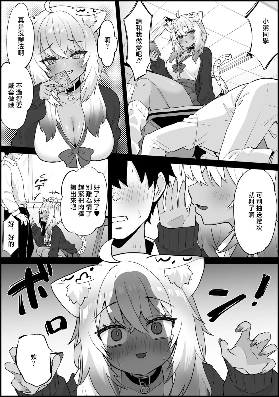 [Kokemomo] Otaku-kun ni Makeru Gal Okayu (Nekomata Okayu) [Chinese] - Page 2