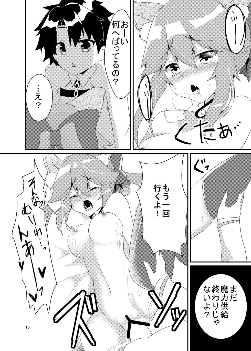[Hiiroism (Yuya)] Kitsune to Ayamachi (Fate/Grand Order) [Digital] - Page 16