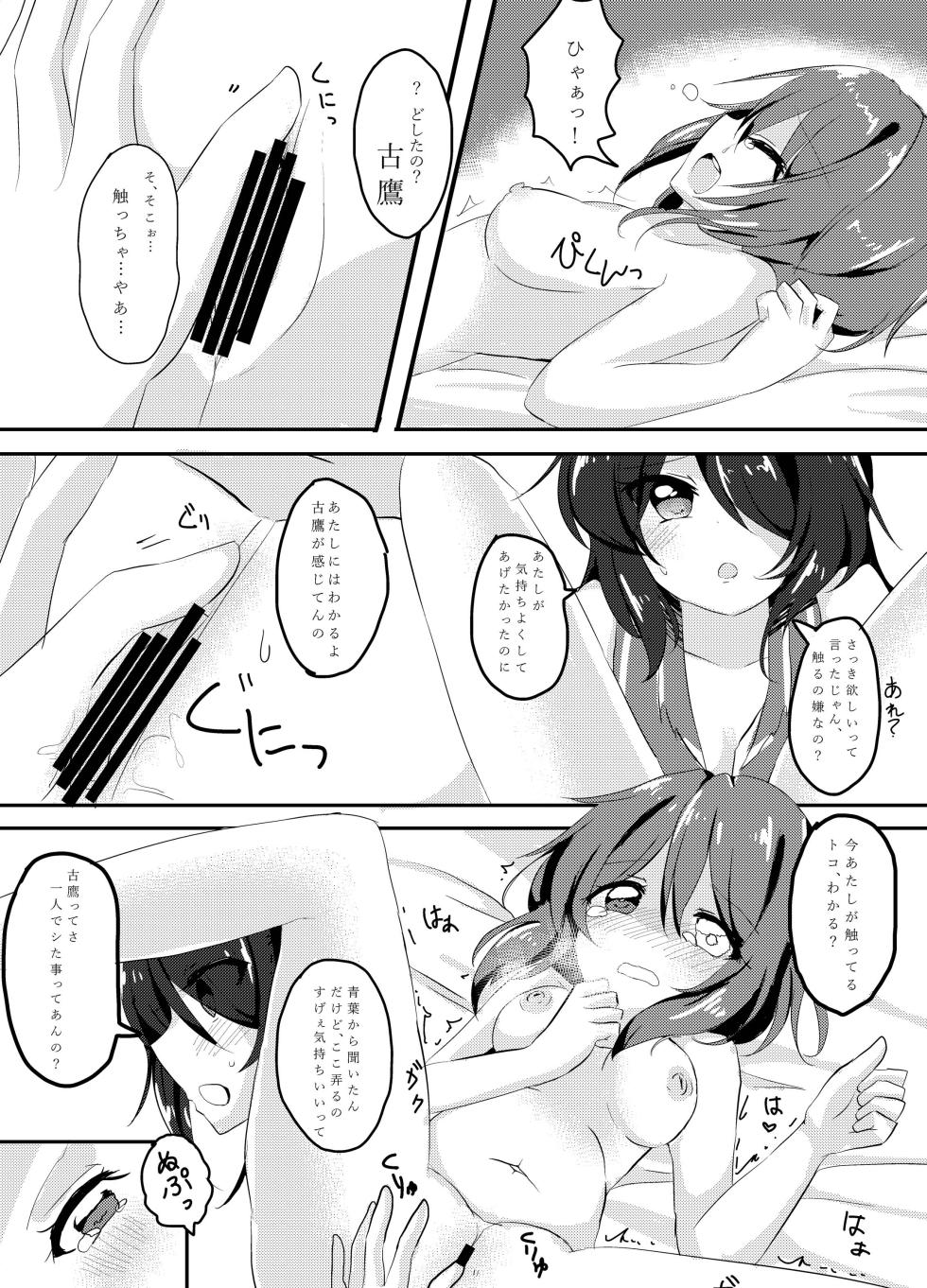 [Vampire*Berry (Ougi Hina)] My Pretty Game. (Kantai Collection -KanColle-) [Digital] - Page 10