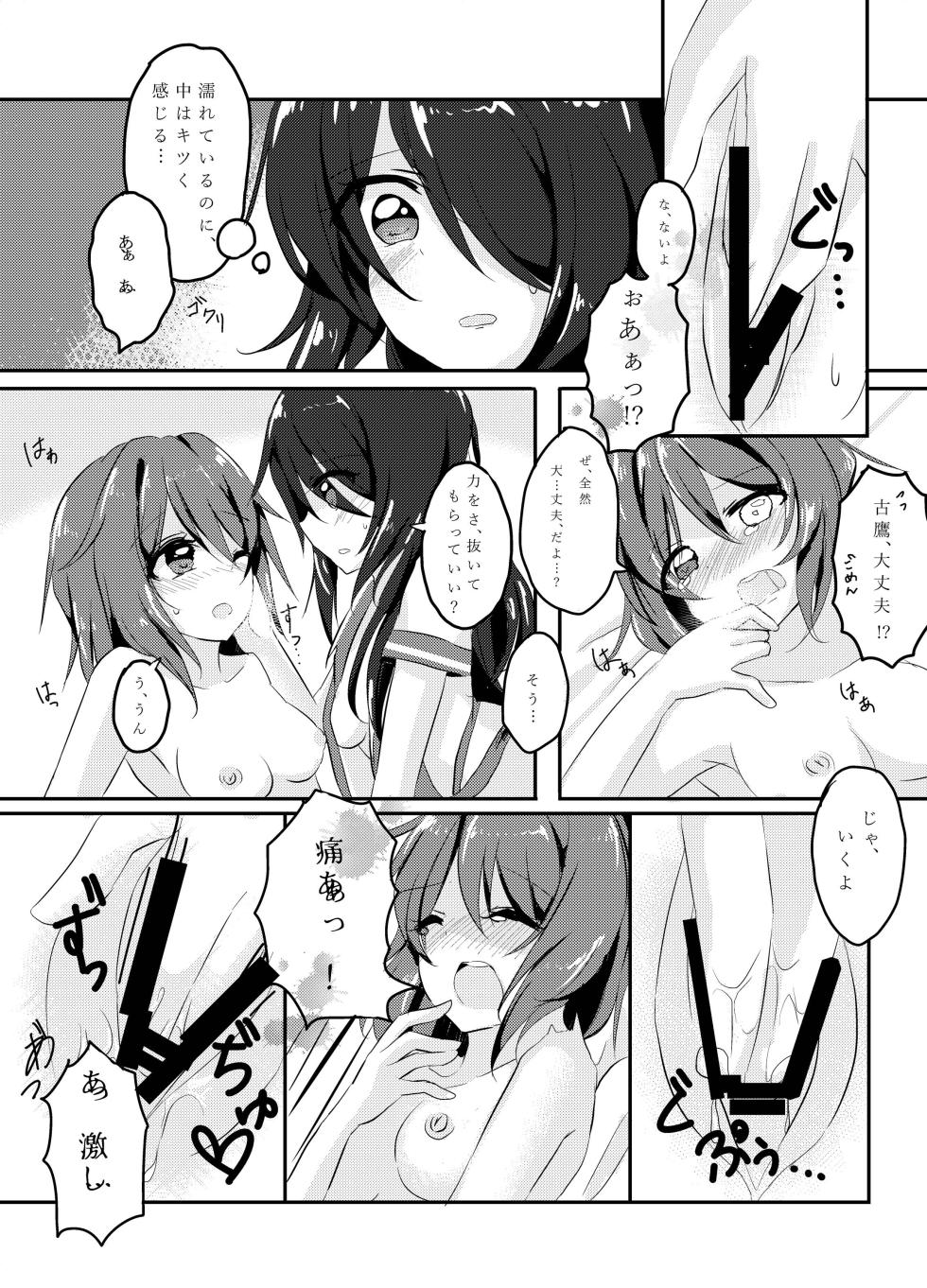 [Vampire*Berry (Ougi Hina)] My Pretty Game. (Kantai Collection -KanColle-) [Digital] - Page 11