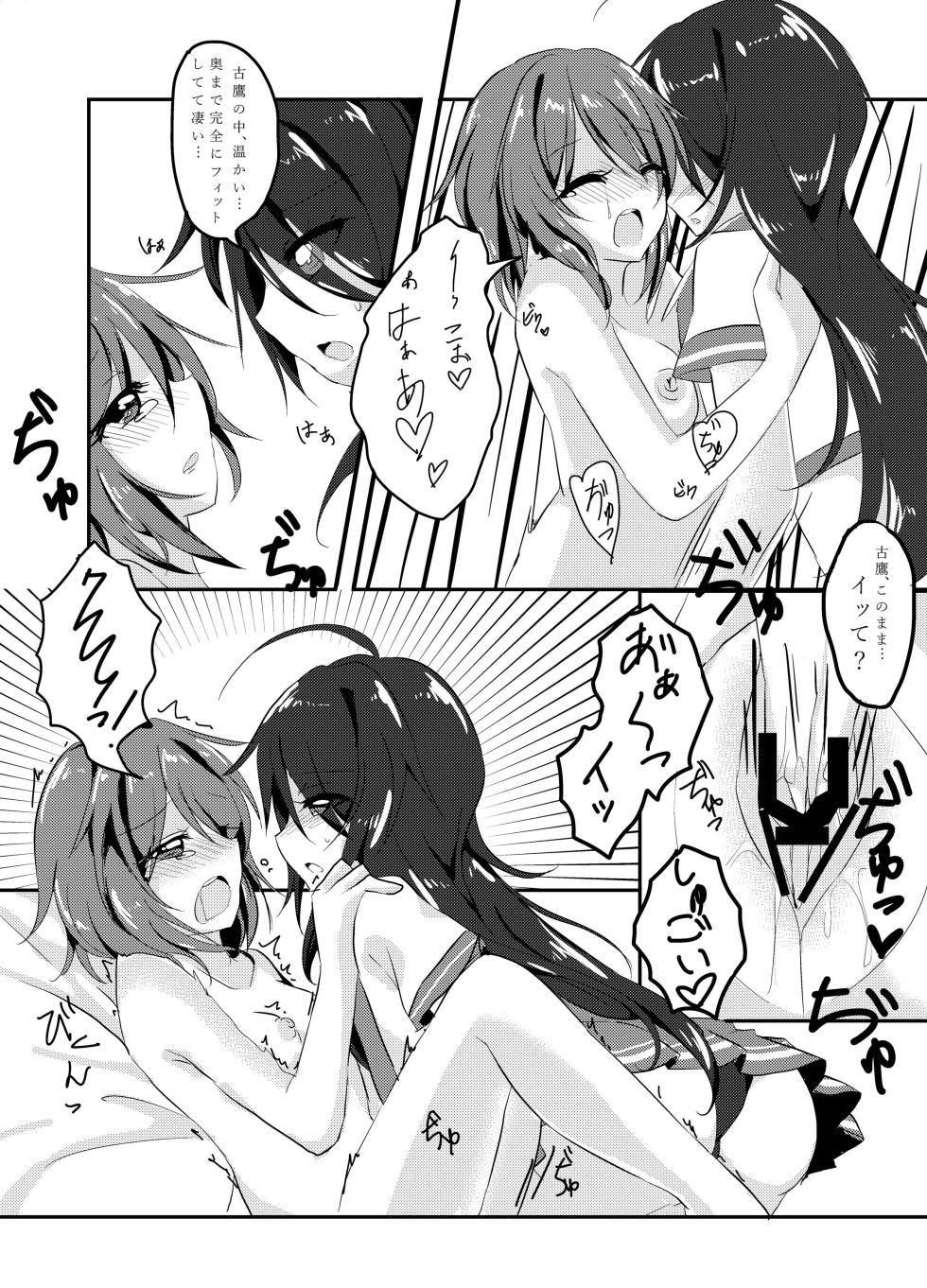 [Vampire*Berry (Ougi Hina)] My Pretty Game. (Kantai Collection -KanColle-) [Digital] - Page 12