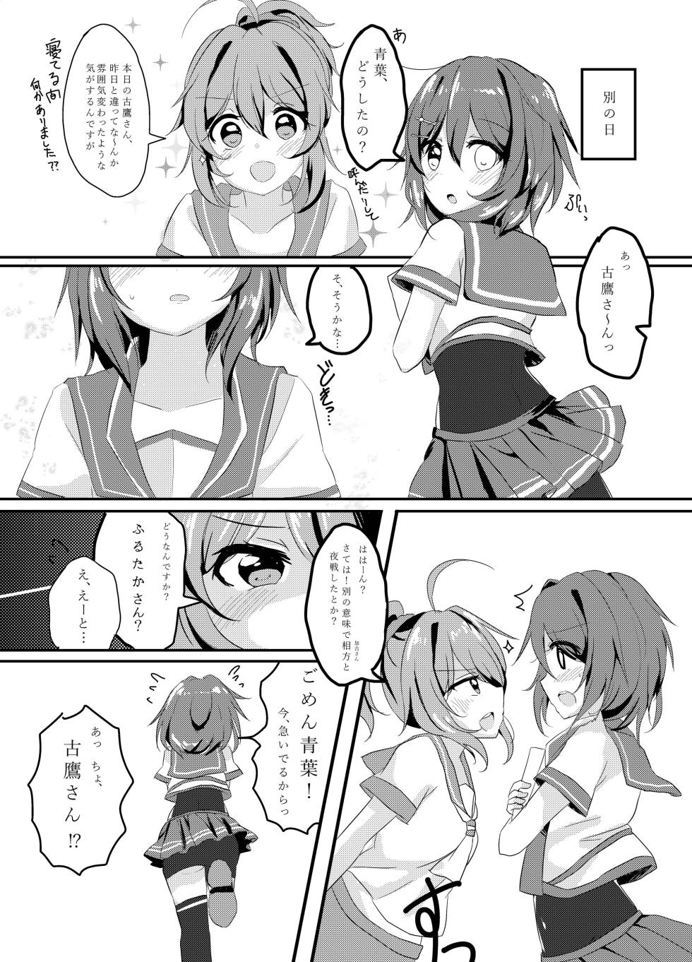 [Vampire*Berry (Ougi Hina)] My Pretty Game. (Kantai Collection -KanColle-) [Digital] - Page 15