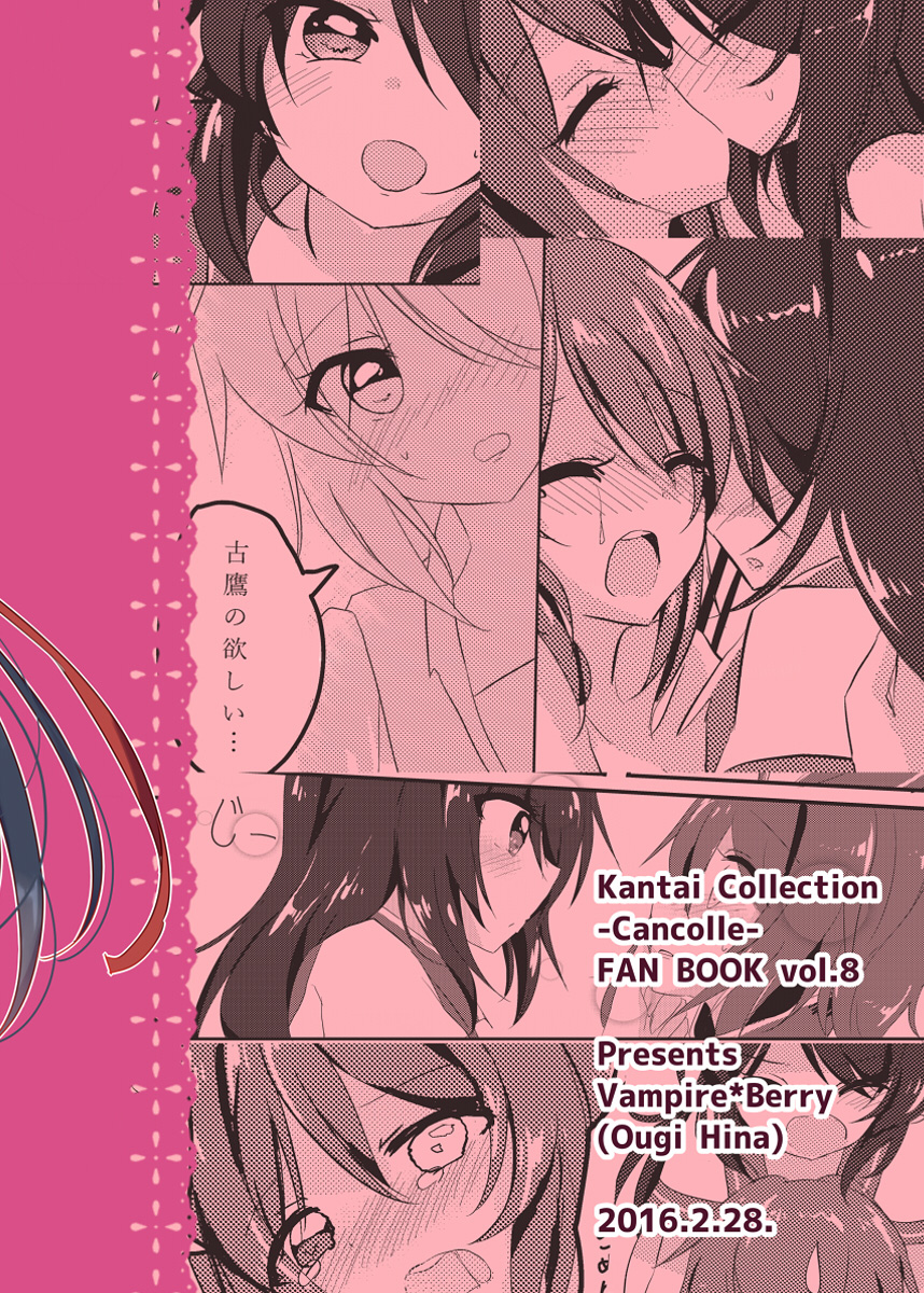 [Vampire*Berry (Ougi Hina)] My Pretty Game. (Kantai Collection -KanColle-) [Digital] - Page 18