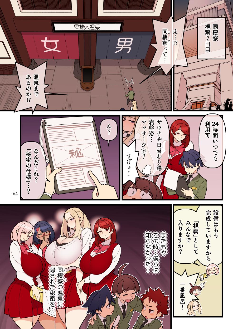 （核座頭）「許嫁学園FILE：03 おまけ『みんなで混浴』編」 - Page 2