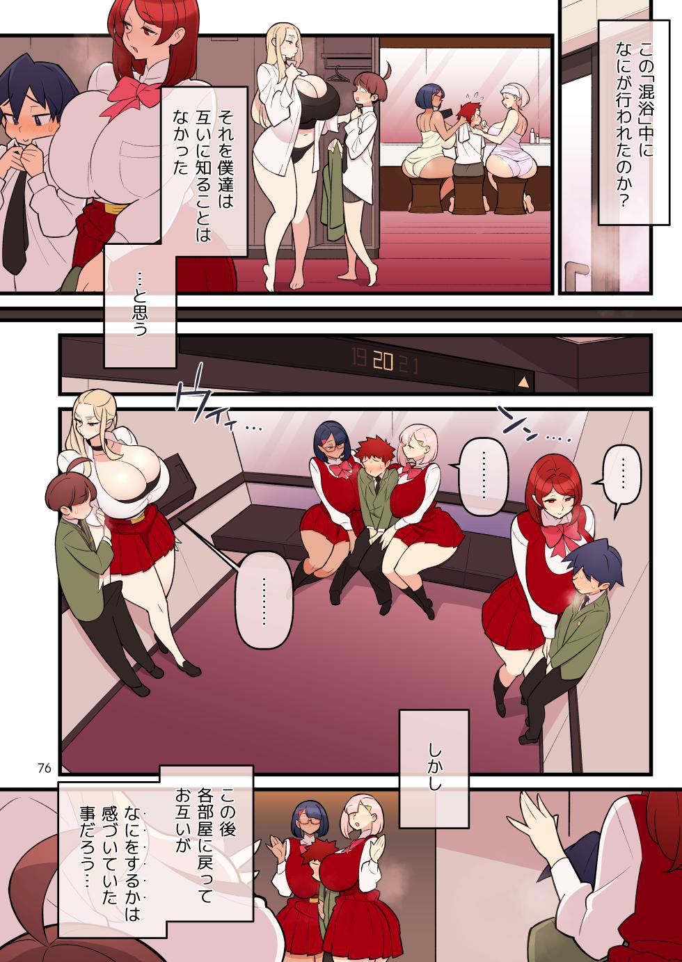 （核座頭）「許嫁学園FILE：03 おまけ『みんなで混浴』編」 - Page 14