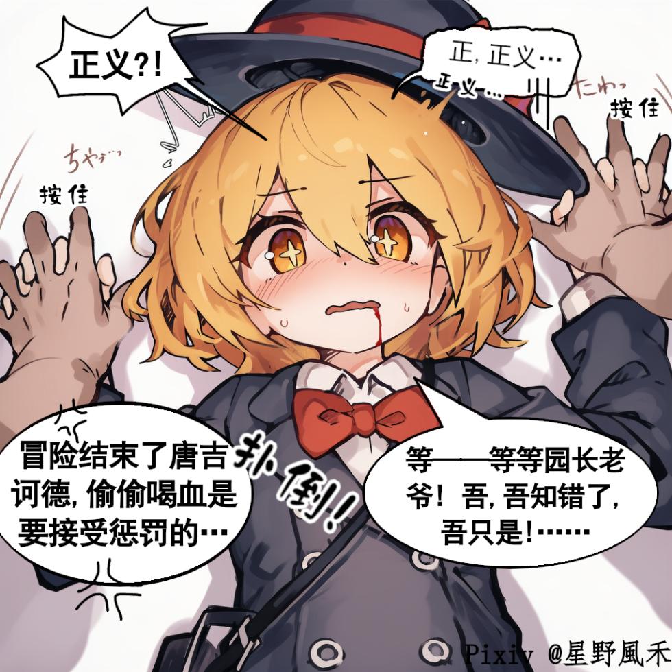 [星野風禾] 偷喝血的唐吉诃德/桑丘，必须受到惩罚! [Hoshino_Huka] Punishment for the blood-stealer, Sancho. [AI Generated] - Page 2