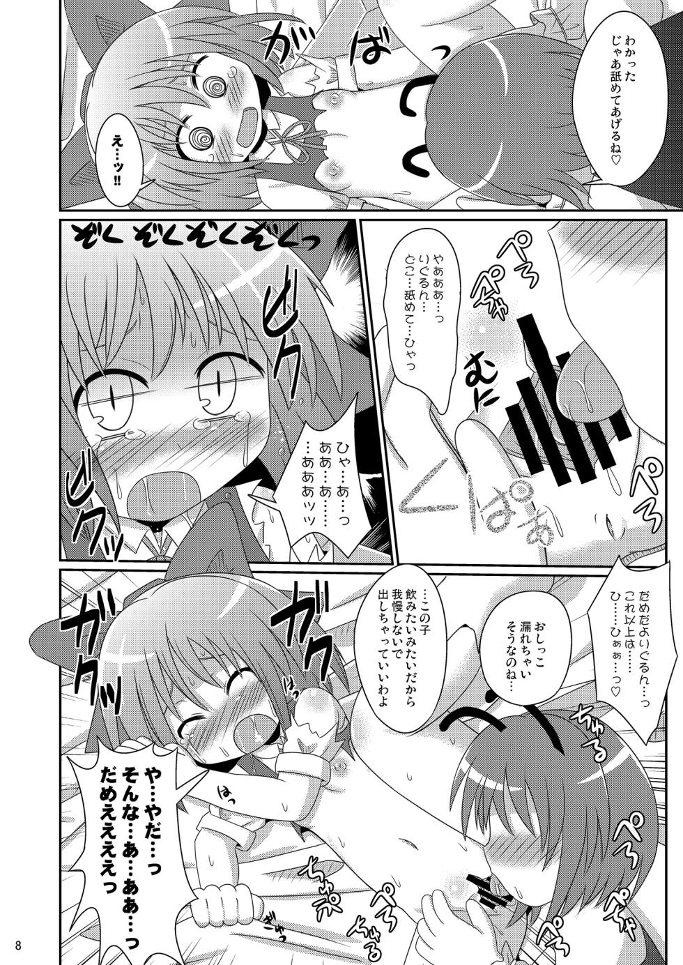 [Divine Fountain (Koizumi Hitsuji)] Shinsei Fountain Soushuuhen Sonyo 2 (Touhou Project) [Digital] - Page 8