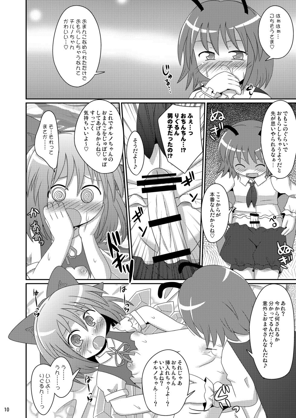 [Divine Fountain (Koizumi Hitsuji)] Shinsei Fountain Soushuuhen Sonyo 2 (Touhou Project) [Digital] - Page 10