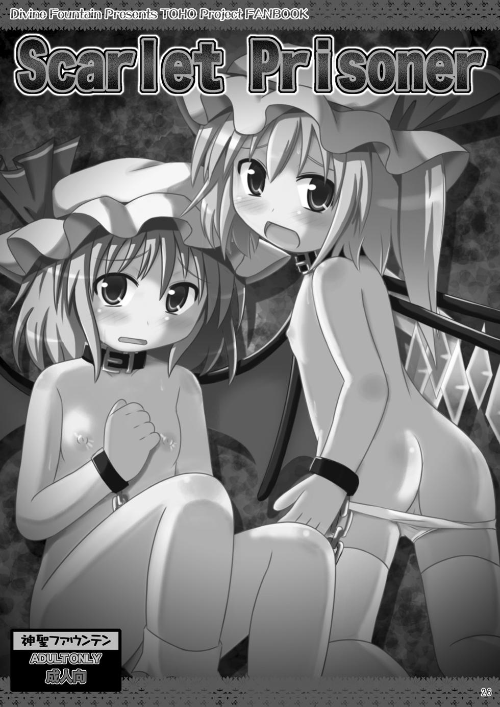 [Divine Fountain (Koizumi Hitsuji)] Shinsei Fountain Soushuuhen Sonyo 2 (Touhou Project) [Digital] - Page 26