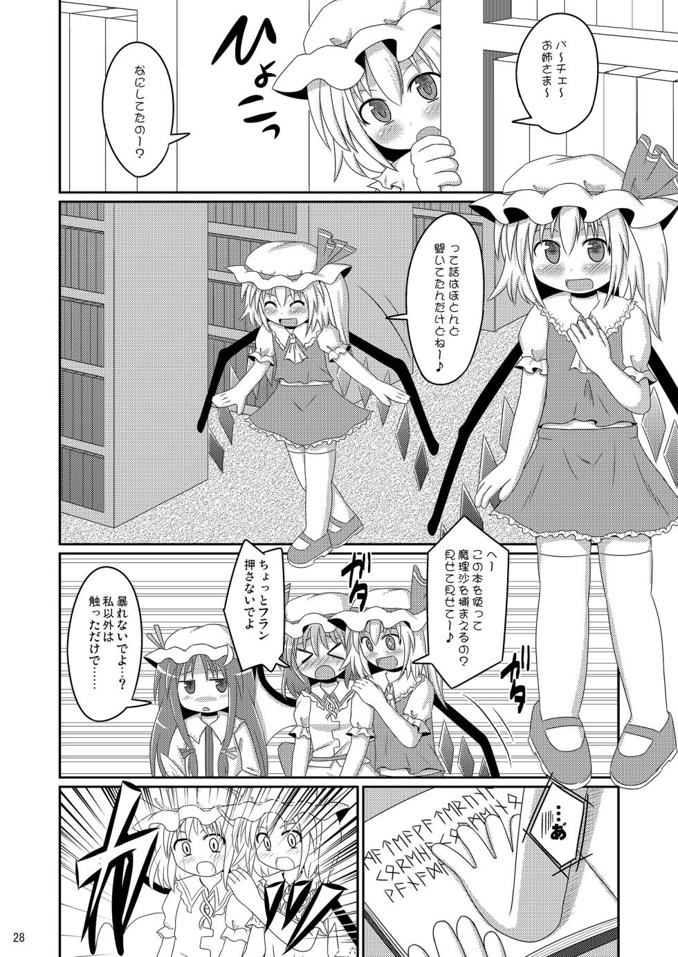 [Divine Fountain (Koizumi Hitsuji)] Shinsei Fountain Soushuuhen Sonyo 2 (Touhou Project) [Digital] - Page 28