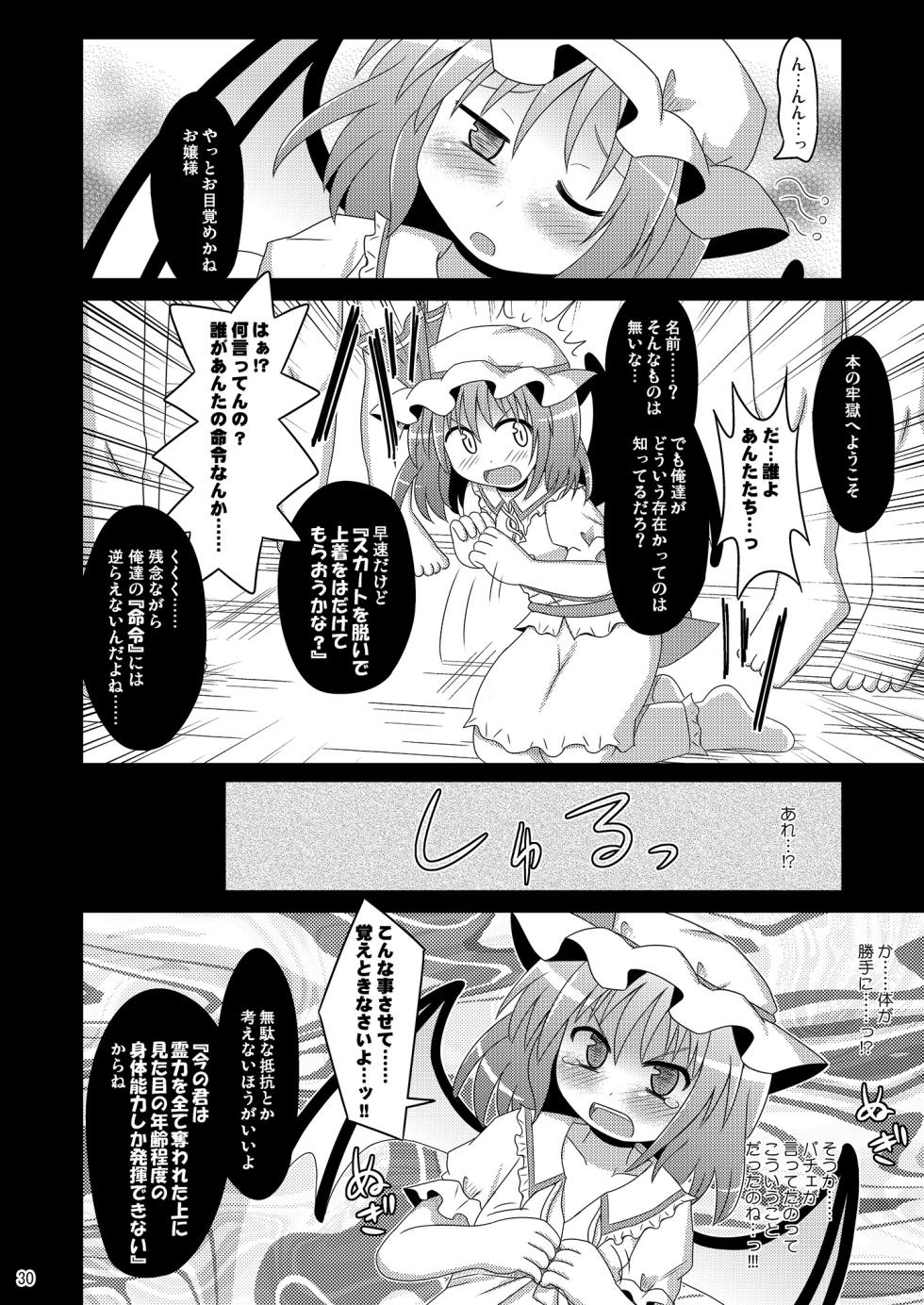 [Divine Fountain (Koizumi Hitsuji)] Shinsei Fountain Soushuuhen Sonyo 2 (Touhou Project) [Digital] - Page 30
