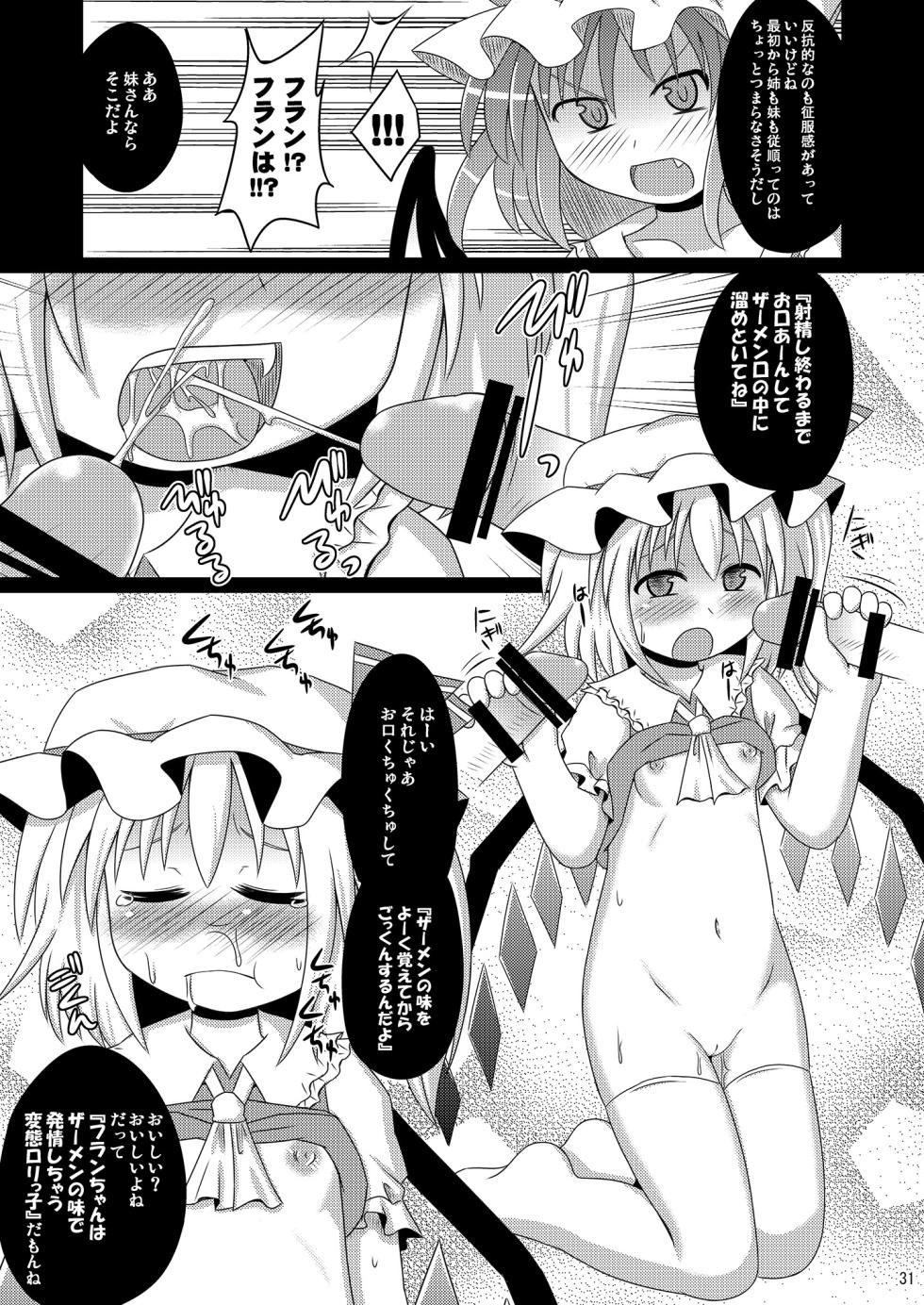 [Divine Fountain (Koizumi Hitsuji)] Shinsei Fountain Soushuuhen Sonyo 2 (Touhou Project) [Digital] - Page 31