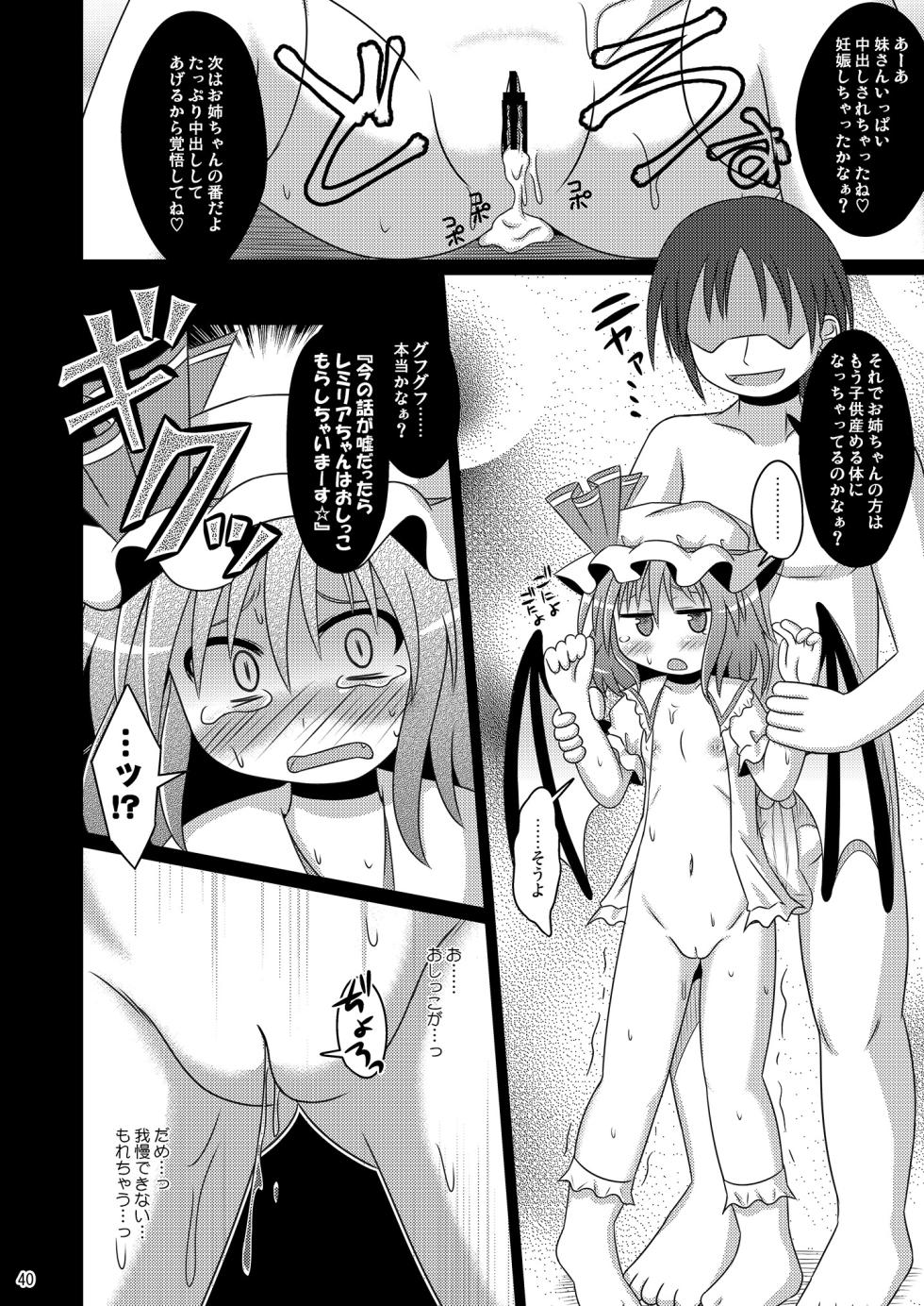 [Divine Fountain (Koizumi Hitsuji)] Shinsei Fountain Soushuuhen Sonyo 2 (Touhou Project) [Digital] - Page 40