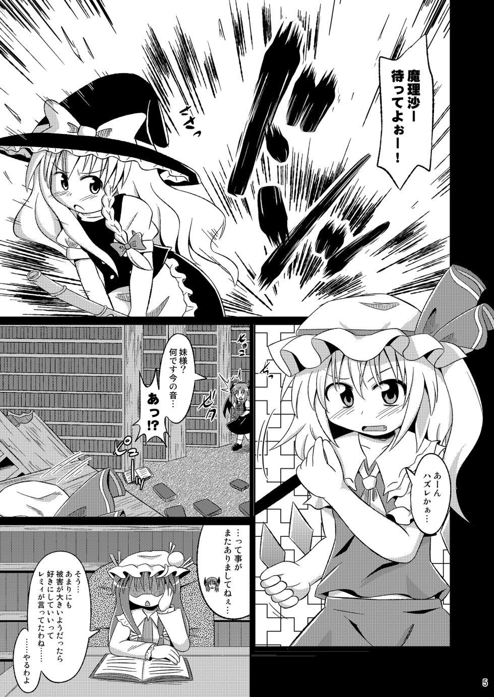 [Divine Fountain (Koizumi Hitsuji)] Shinsei Fountain Soushuuhen Sonyo 3 (Touhou Project) [Digital] - Page 5