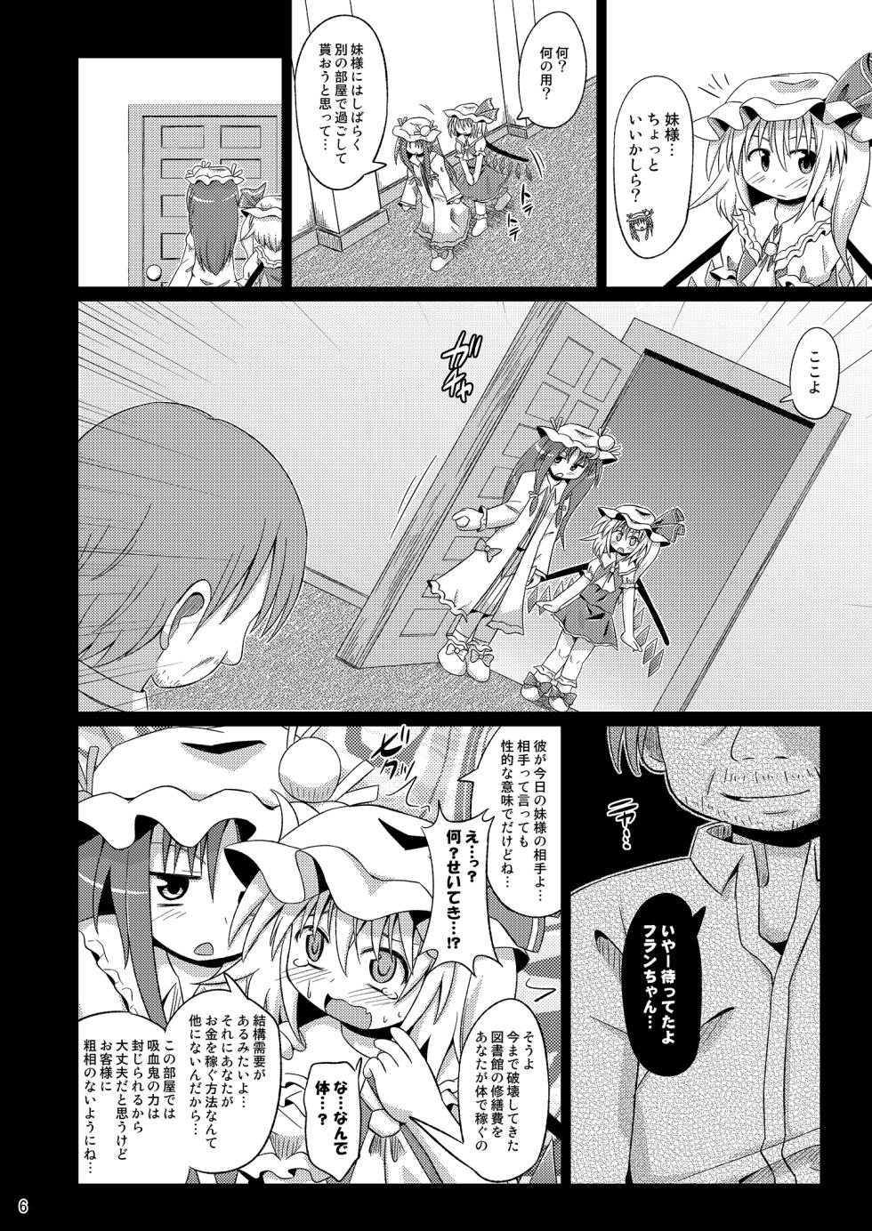 [Divine Fountain (Koizumi Hitsuji)] Shinsei Fountain Soushuuhen Sonyo 3 (Touhou Project) [Digital] - Page 6