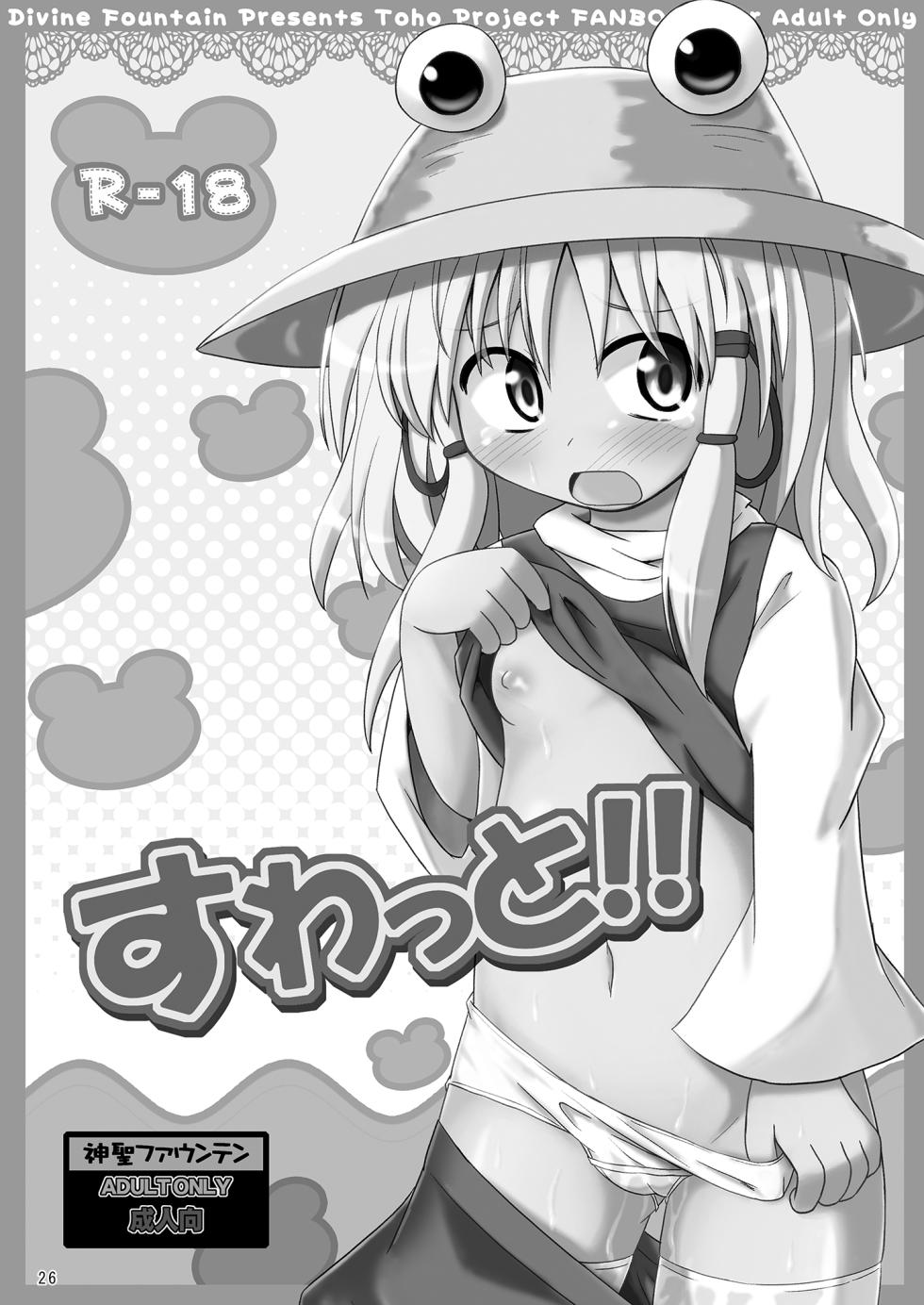 [Divine Fountain (Koizumi Hitsuji)] Shinsei Fountain Soushuuhen Sonyo 3 (Touhou Project) [Digital] - Page 26