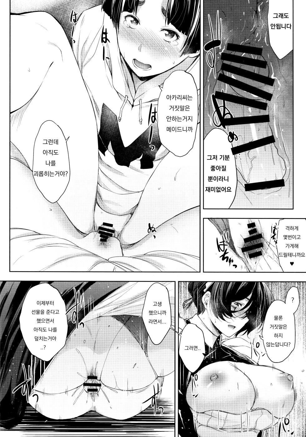 (C97) [O.S (Barlun)] Maid Kanojo to Toshishita Kareshi  | 메이드 여친과 연하 남친 [Korean] - Page 15