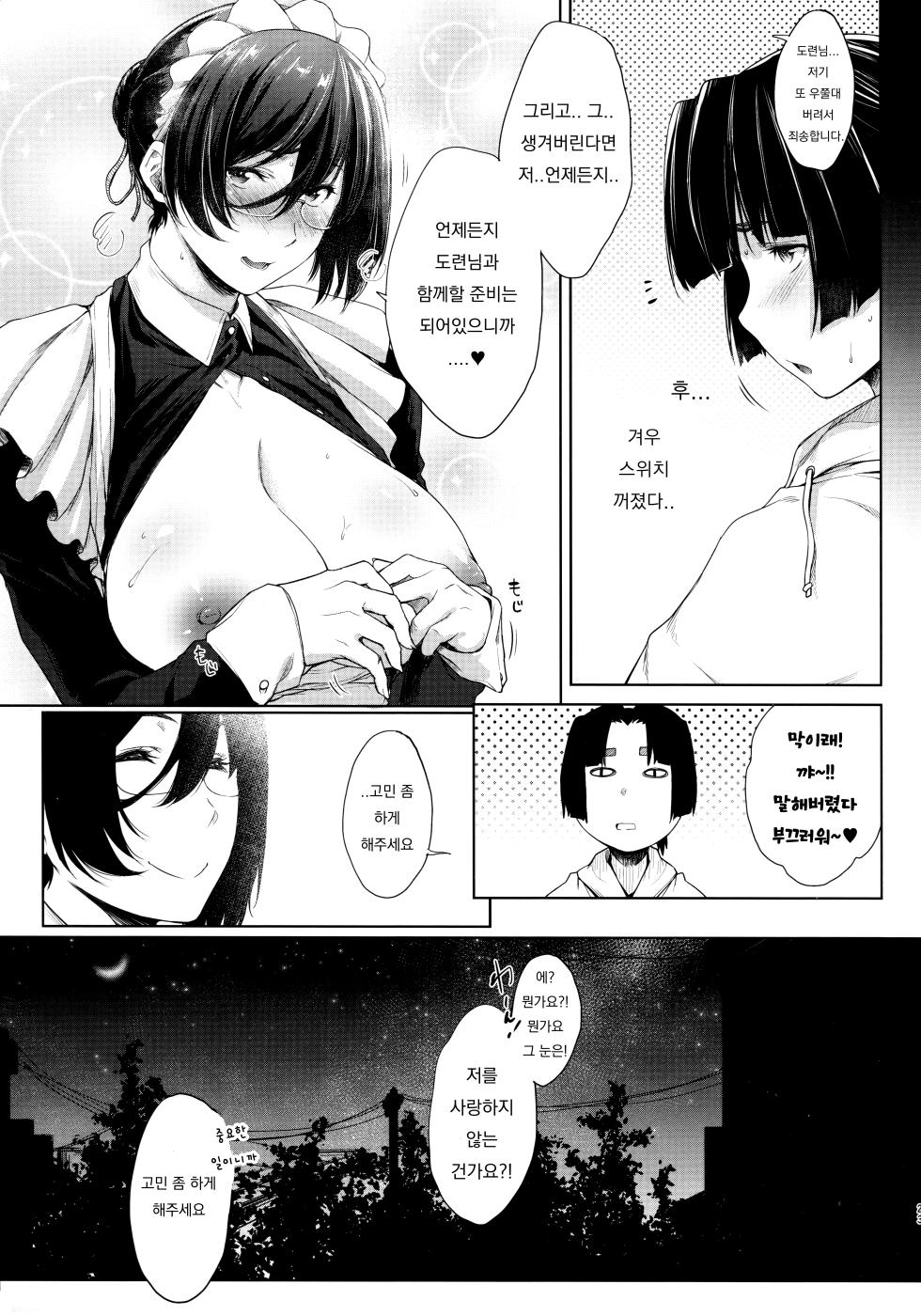 (C97) [O.S (Barlun)] Maid Kanojo to Toshishita Kareshi  | 메이드 여친과 연하 남친 [Korean] - Page 19