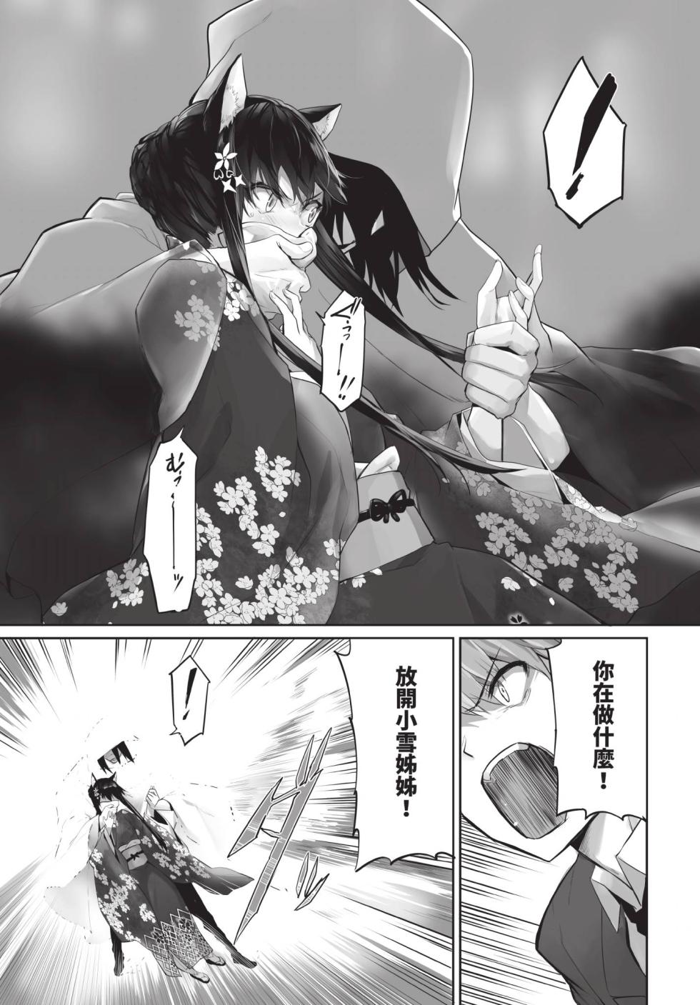 Dascomi Vol.35 [Chinese] [Decensored] [Digital] - Page 20