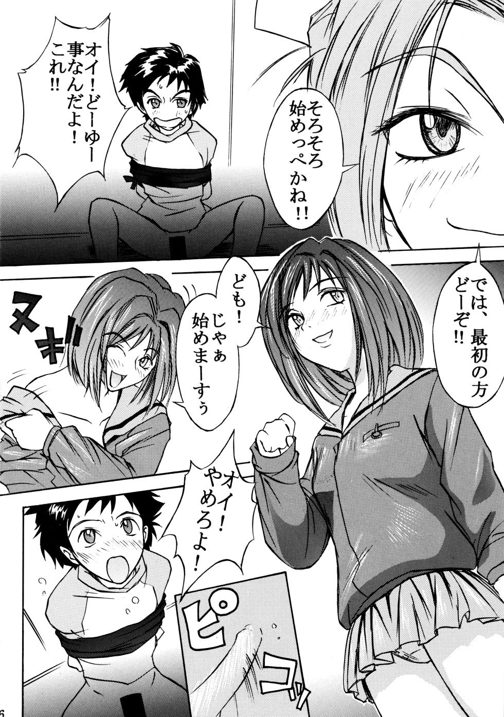 (C58) [Poyopacho (Various)] Poyopacho SR (Various) - Page 5