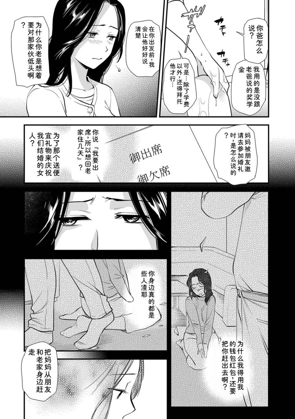 [Ohsaka Minami] Shitsurakuen ~Haha no Tsumi~ <Half Ban 1> [Chinese] - Page 11