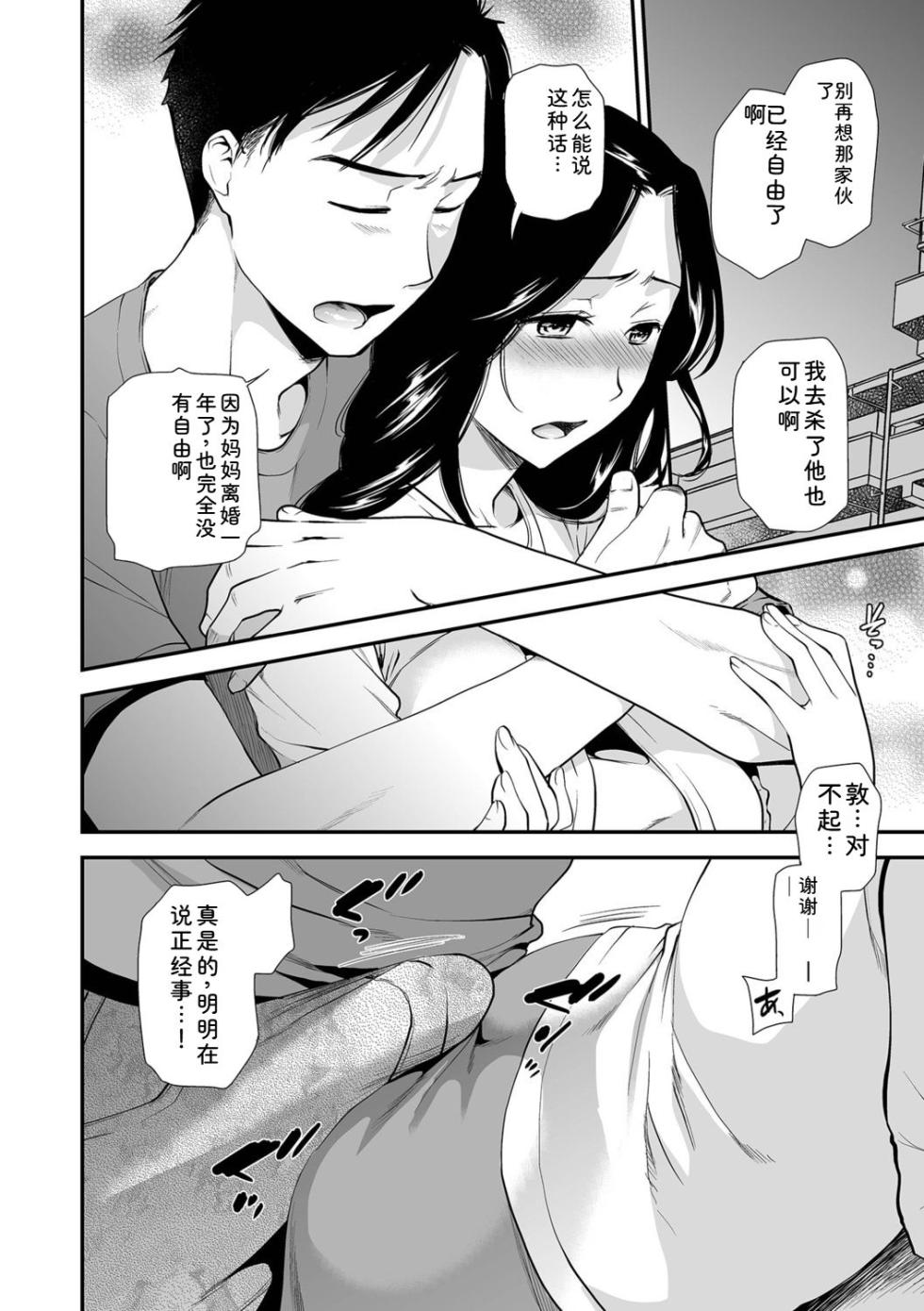 [Ohsaka Minami] Shitsurakuen ~Haha no Tsumi~ <Half Ban 1> [Chinese] - Page 12
