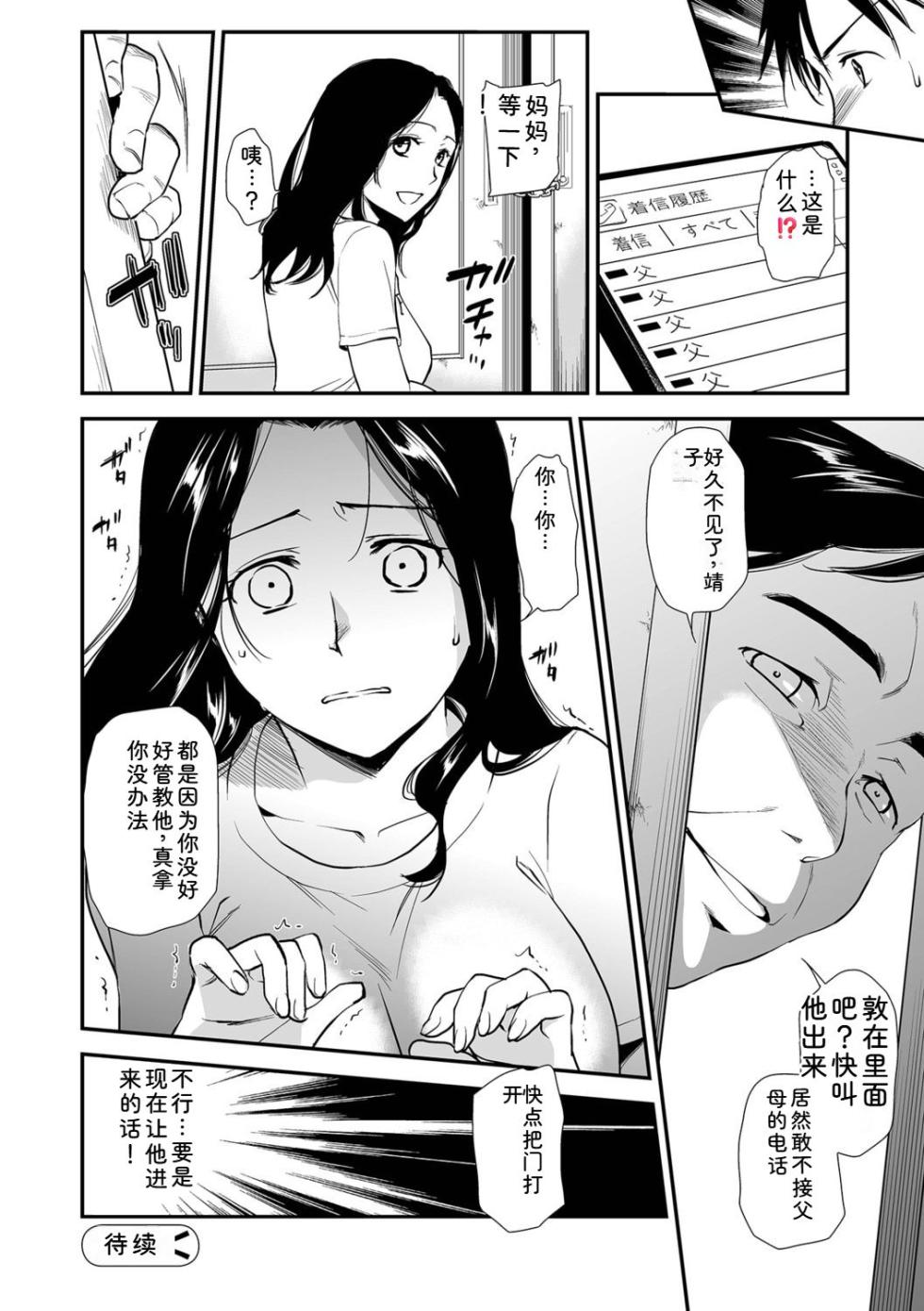 [Ohsaka Minami] Shitsurakuen ~Haha no Tsumi~ <Half Ban 1> [Chinese] - Page 20