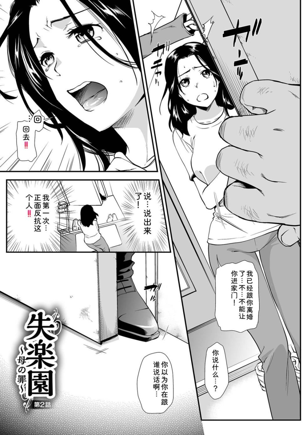 [Ohsaka Minami] Shitsurakuen ~Haha no Tsumi~ <Half Ban 1> [Chinese] - Page 21