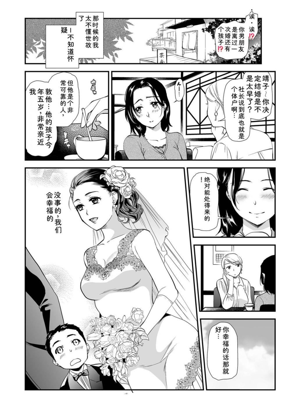 [Ohsaka Minami] Shitsurakuen ~Haha no Tsumi~ <Half Ban 1> [Chinese] - Page 22