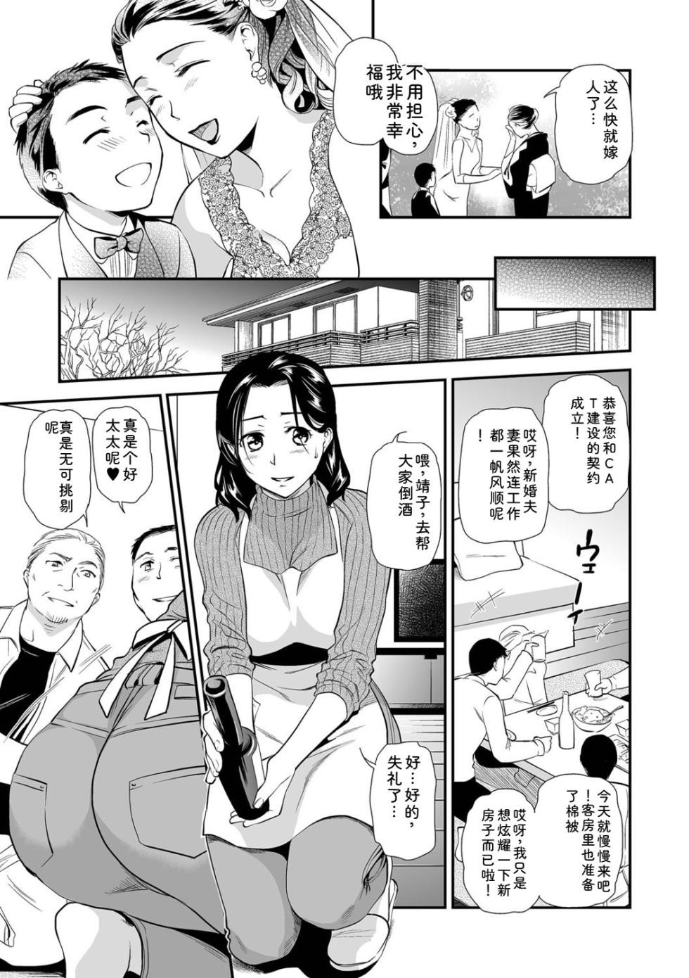 [Ohsaka Minami] Shitsurakuen ~Haha no Tsumi~ <Half Ban 1> [Chinese] - Page 23
