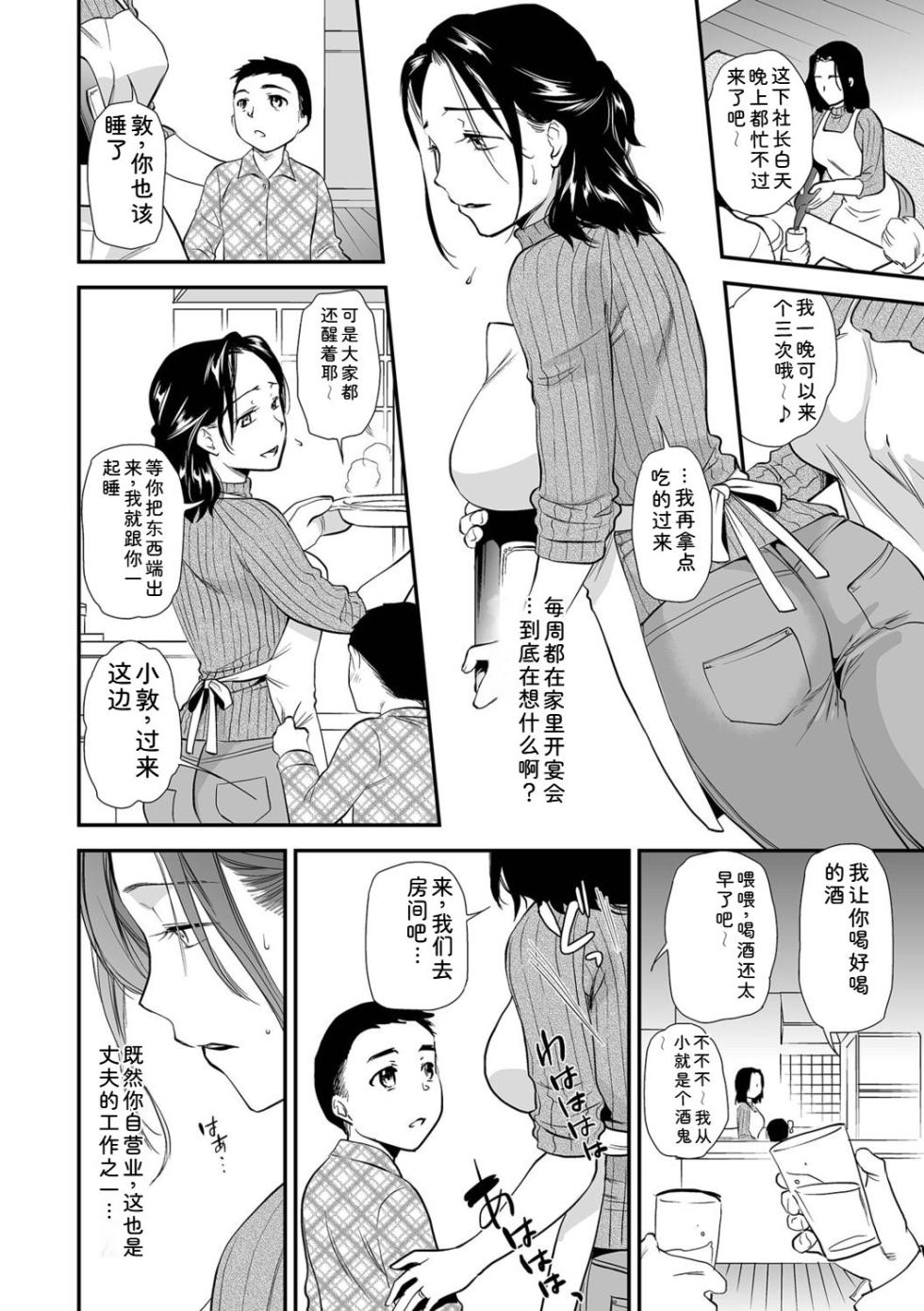 [Ohsaka Minami] Shitsurakuen ~Haha no Tsumi~ <Half Ban 1> [Chinese] - Page 24