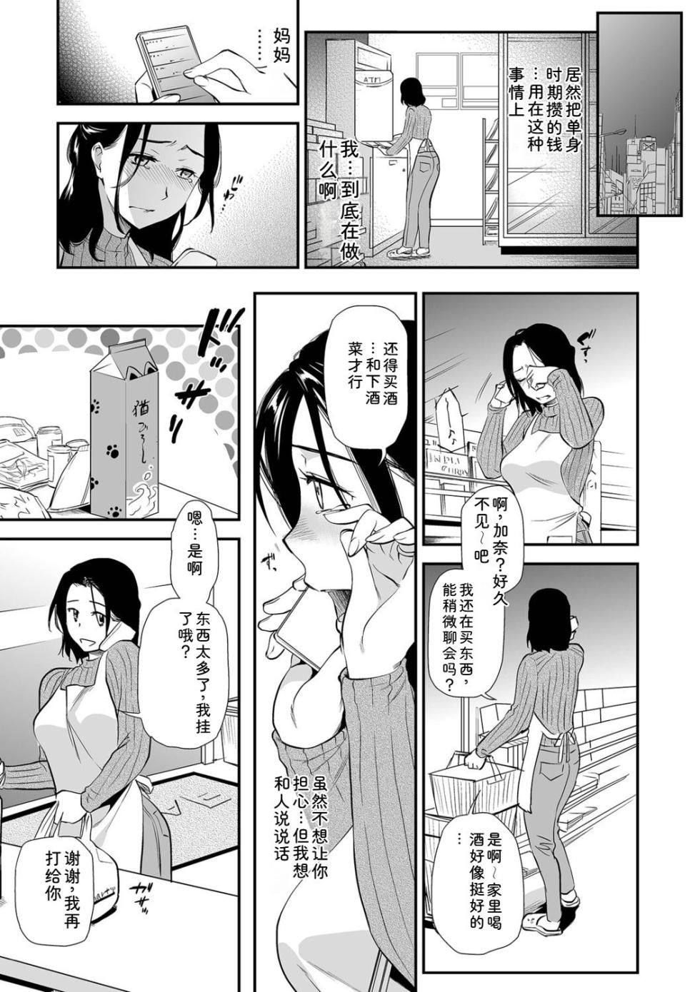 [Ohsaka Minami] Shitsurakuen ~Haha no Tsumi~ <Half Ban 1> [Chinese] - Page 27