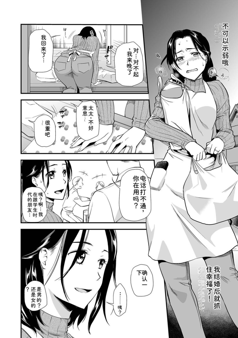 [Ohsaka Minami] Shitsurakuen ~Haha no Tsumi~ <Half Ban 1> [Chinese] - Page 28
