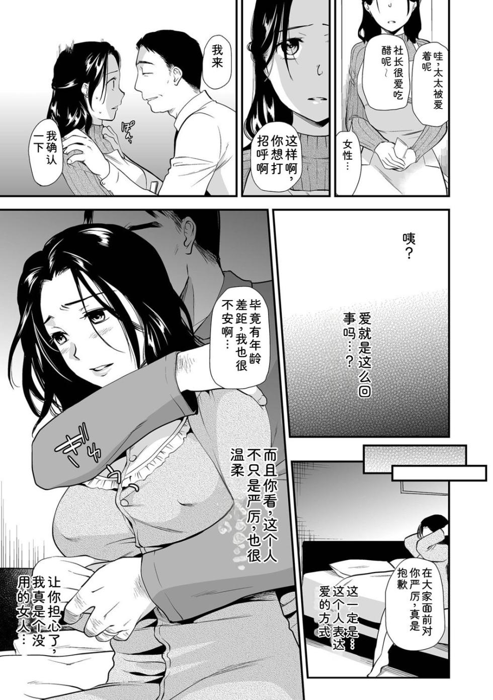 [Ohsaka Minami] Shitsurakuen ~Haha no Tsumi~ <Half Ban 1> [Chinese] - Page 29