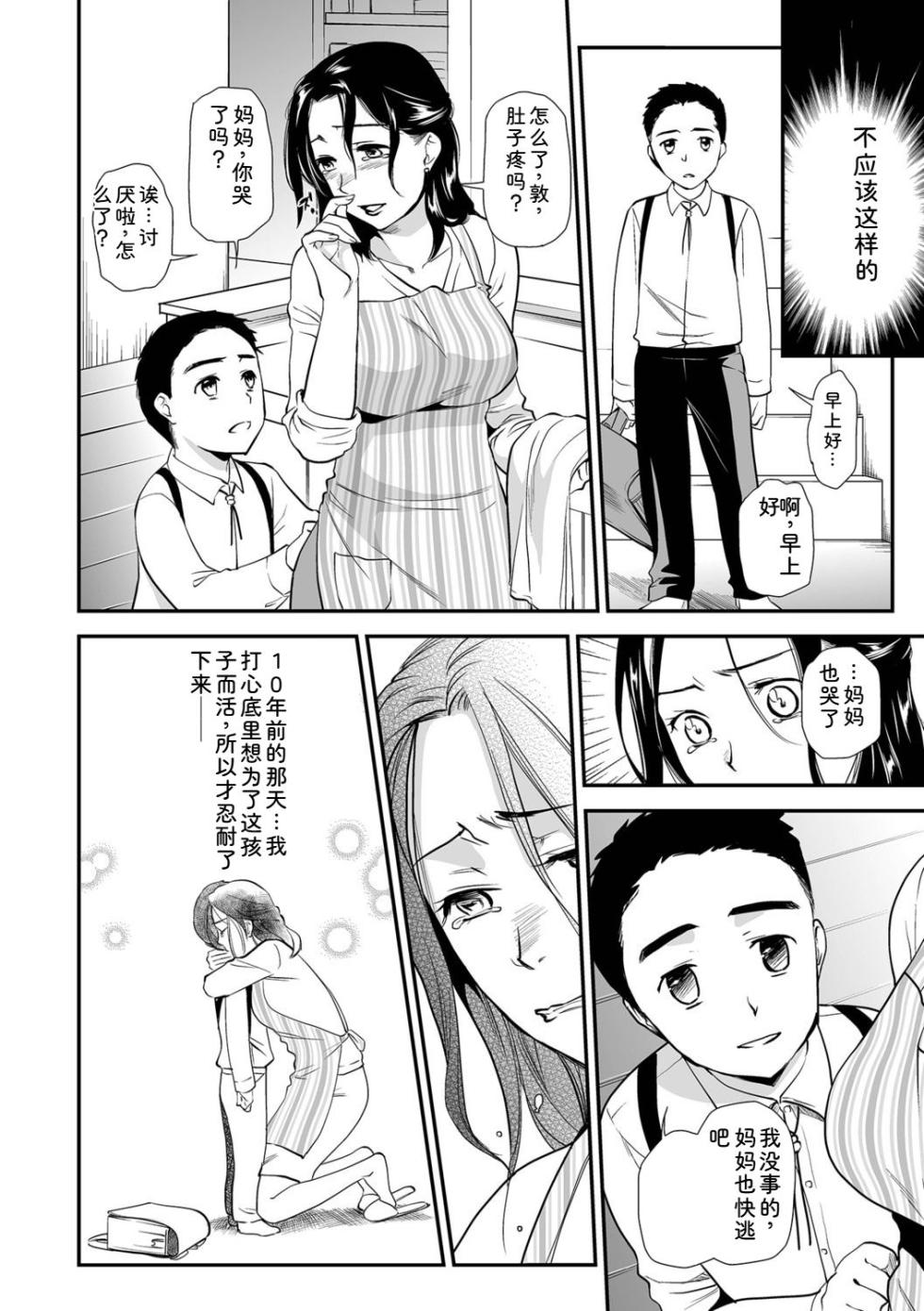 [Ohsaka Minami] Shitsurakuen ~Haha no Tsumi~ <Half Ban 1> [Chinese] - Page 36