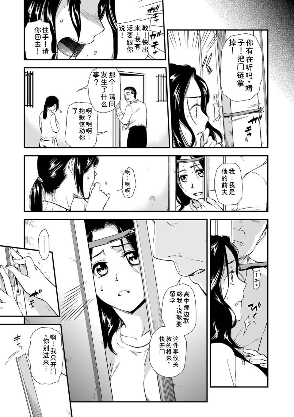 [Ohsaka Minami] Shitsurakuen ~Haha no Tsumi~ <Half Ban 1> [Chinese] - Page 37