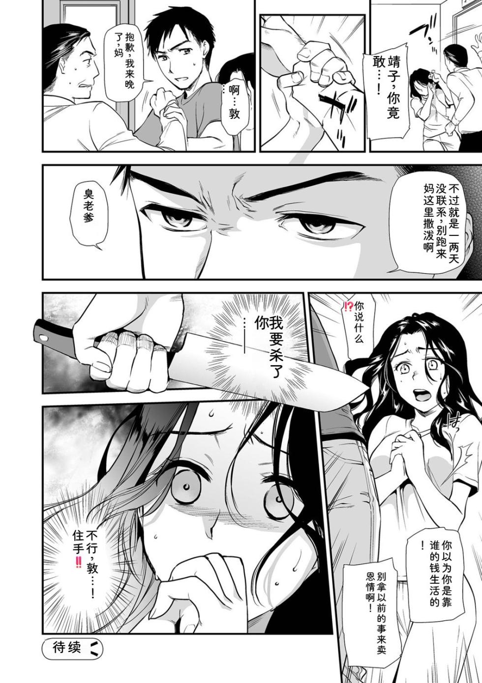 [Ohsaka Minami] Shitsurakuen ~Haha no Tsumi~ <Half Ban 1> [Chinese] - Page 38